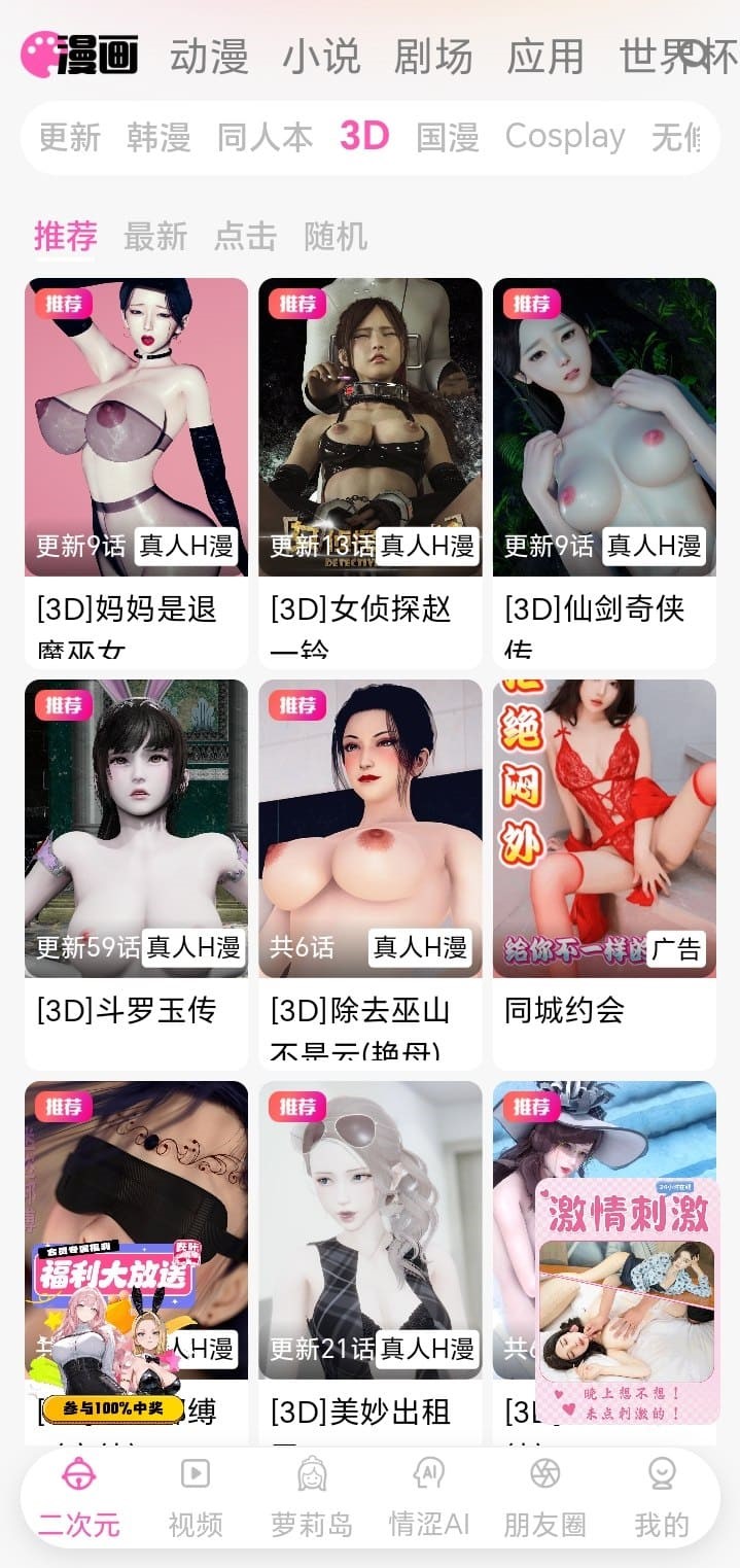 哔咔漫画 3D 专区界面，展示高清三维漫画作品封面