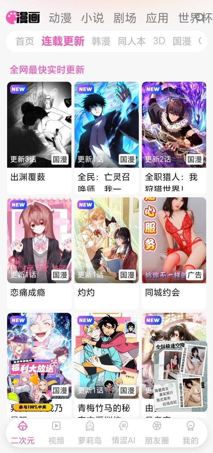哔咔漫画连载更新页面，展示全网最快实时更新作品列表