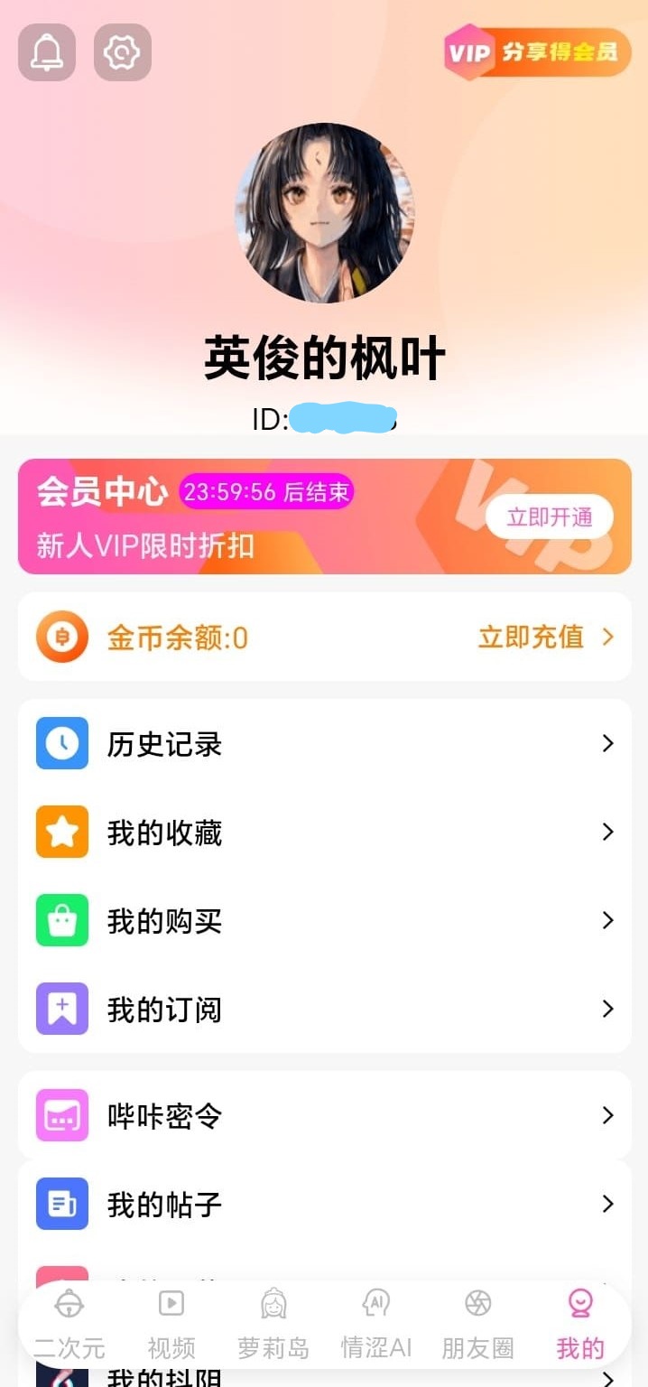 哔咔个人中心界面，展示会员入口、金币余额与功能列表
