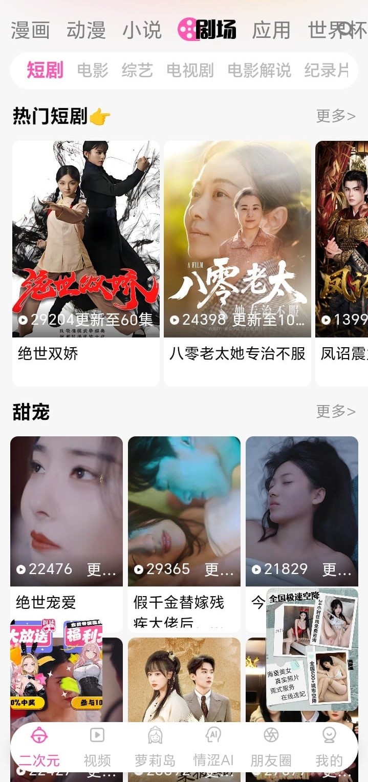 哔咔剧场短剧频道，展示热门短剧与甜宠专题