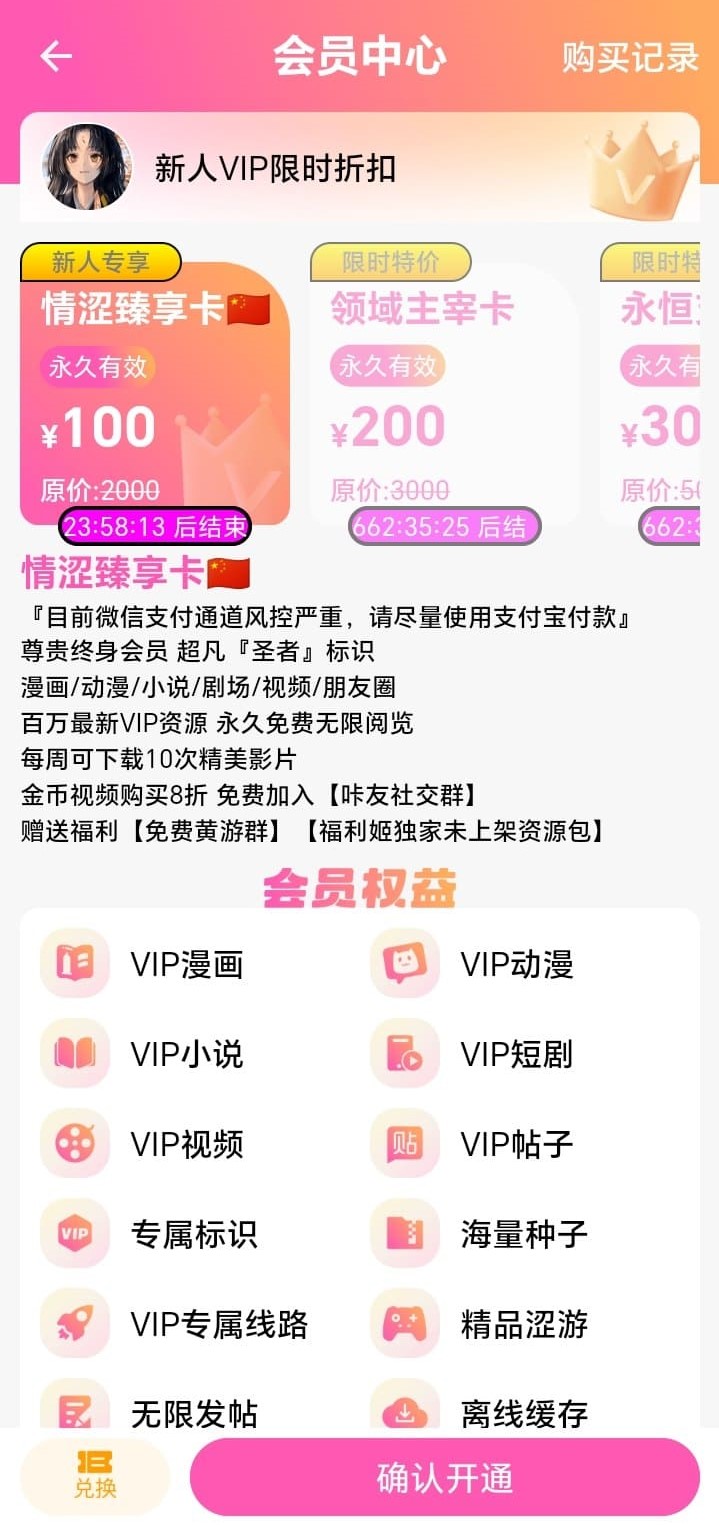 哔咔会员中心页面，展示会员卡档位与权益说明